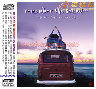高级汽车音响测试专辑
