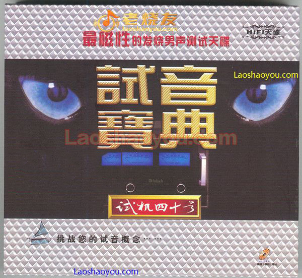 试音宝典 试机四十号