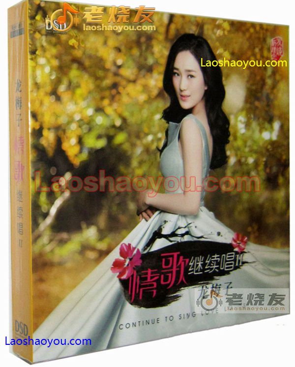 龙梅子情歌继续唱2