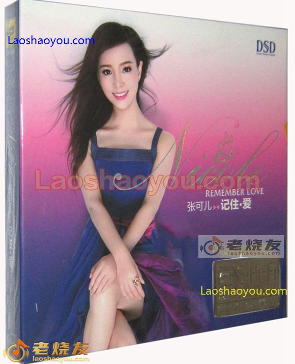 张可儿 记住爱