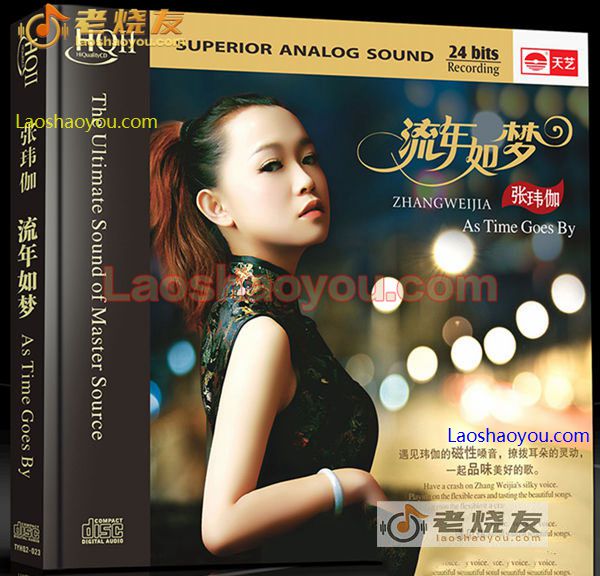 张玮伽 流年如梦