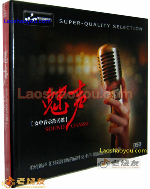 魅声 女中音示范天碟
