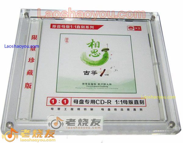 付娜 相思 1：1母盘直刻