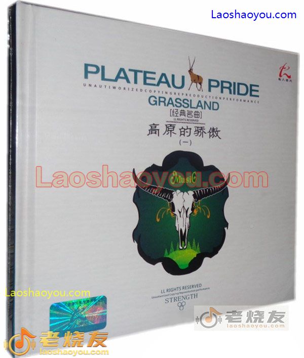 高原的骄傲1