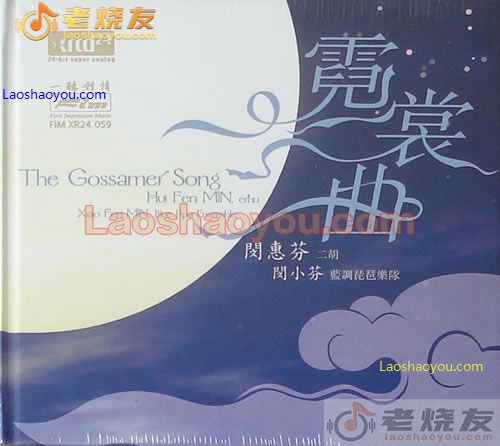 闵惠芬 霓裳曲