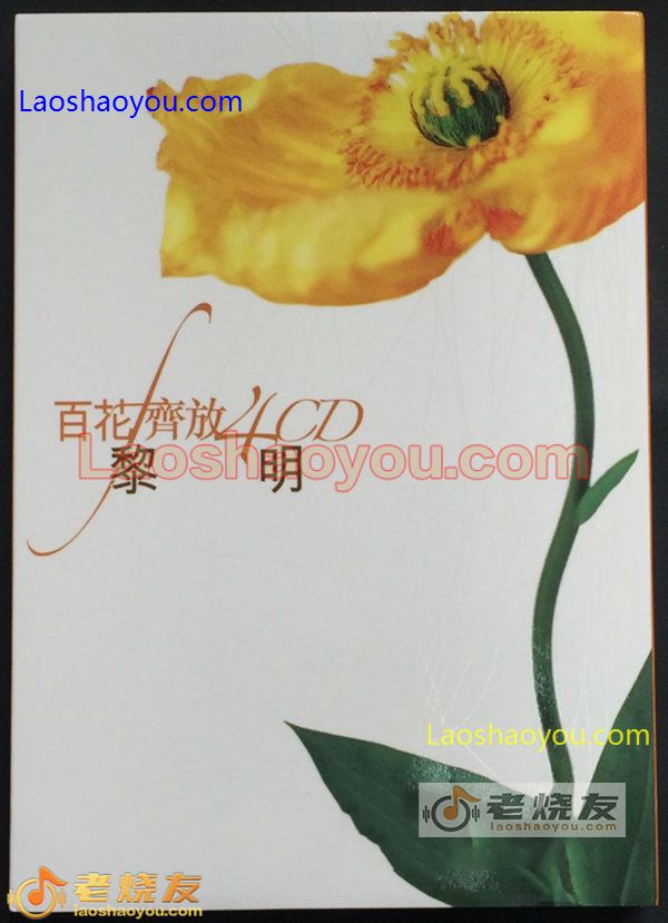 黎明 百花齐放 4CD