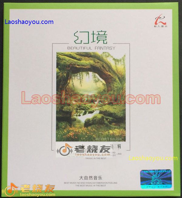 幻境 第三辑