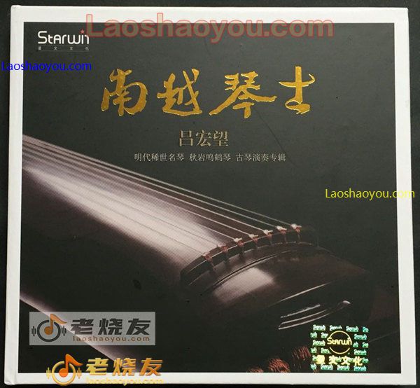 吕宏望 南越琴古