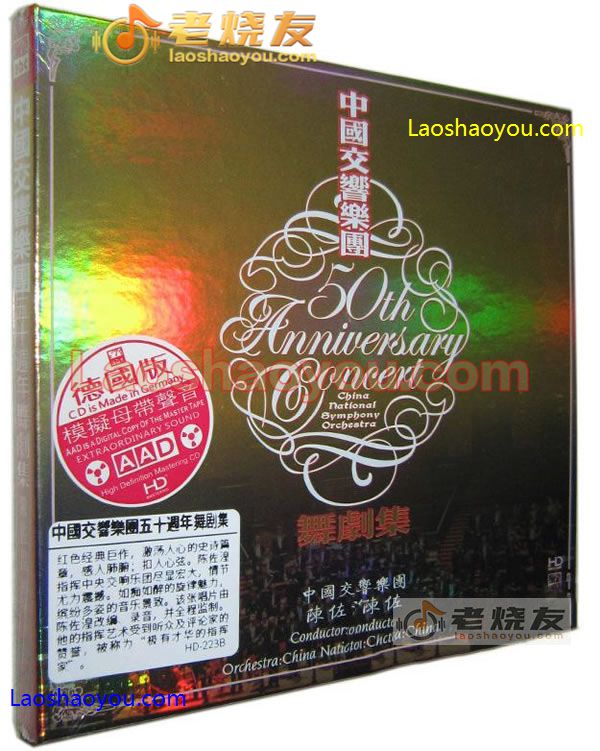 中国交响乐团 五十周年舞剧集