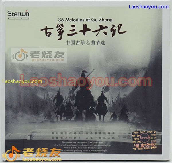 古筝 三十六计 中国古筝名曲节选