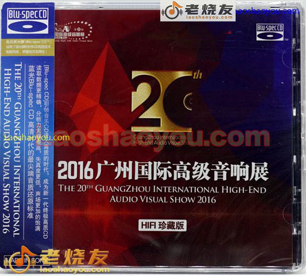 2016广州国际高级音响展 HI FI珍藏版