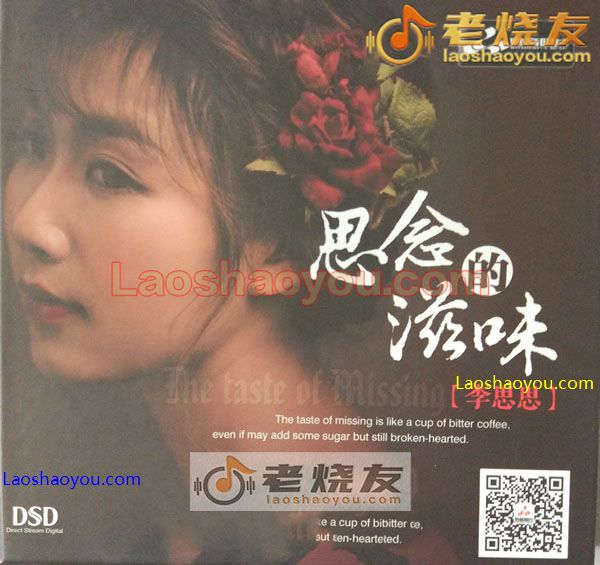 李思思 思念的滋味