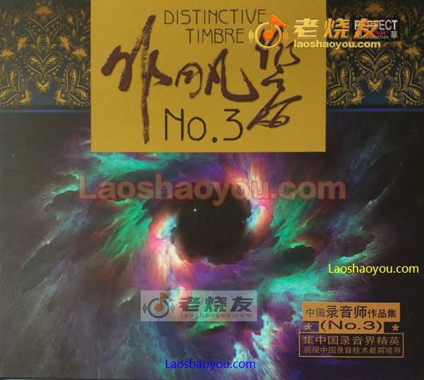 非同凡响3