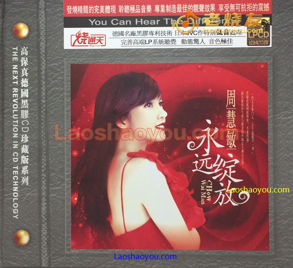 周慧敏 永远绽放