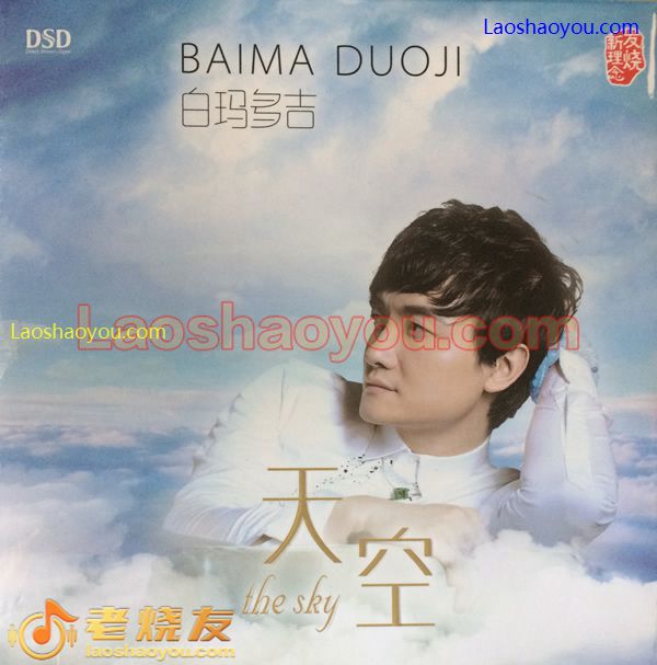 白玛多吉 天空