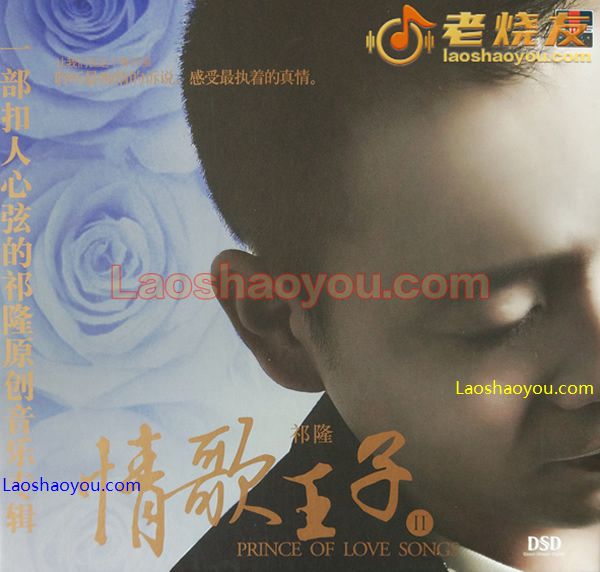 祁隆 情歌王子II