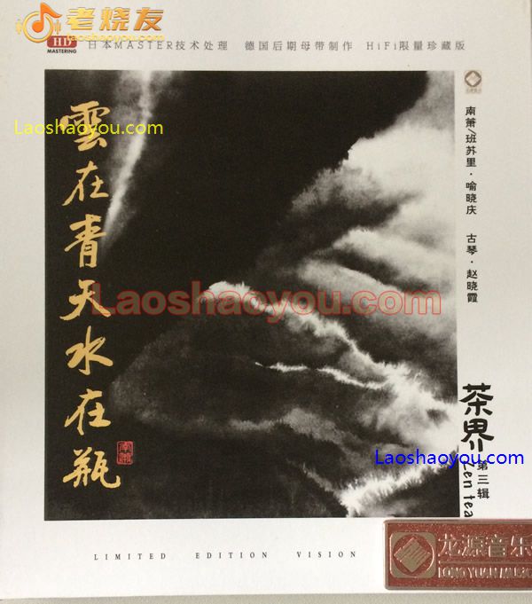茶界 第三辑