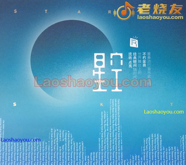 香颂蓝调爵士民谣乡村音乐 星空