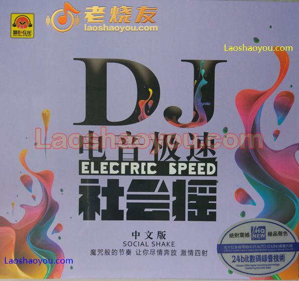 电音极速中文版