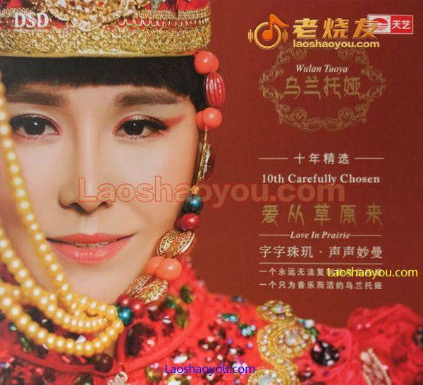 乌兰托娅 爱从草原来