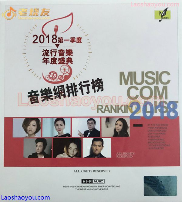 2018音乐网排行榜 流行音乐年度盛典