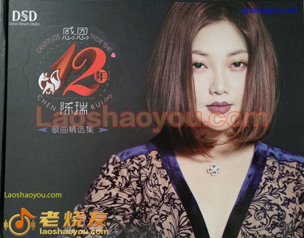 感恩12年 陈瑞