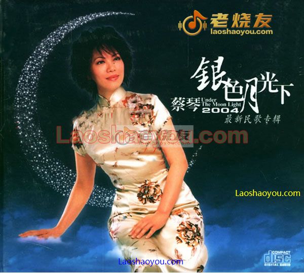 蔡琴 银色月光下 香港版