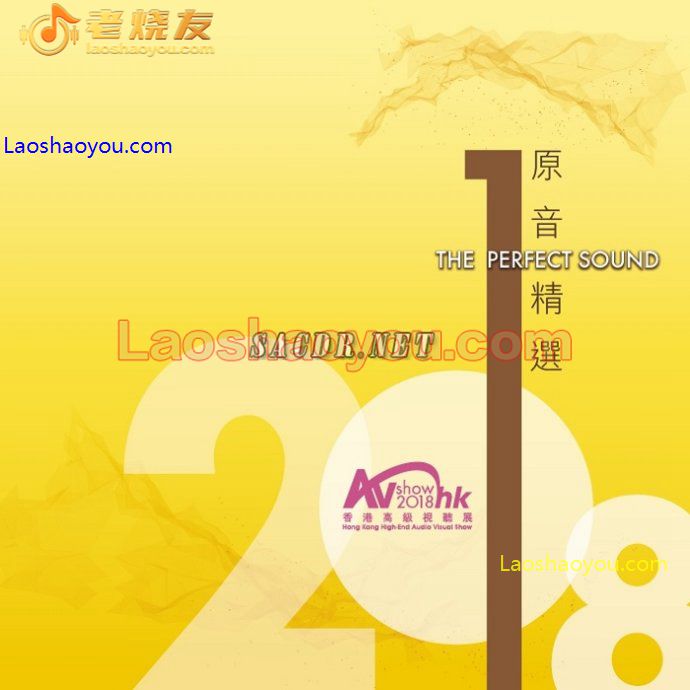 2018 香港高级视听展