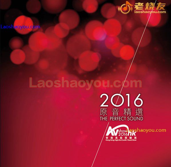 2016 香港高级视听展