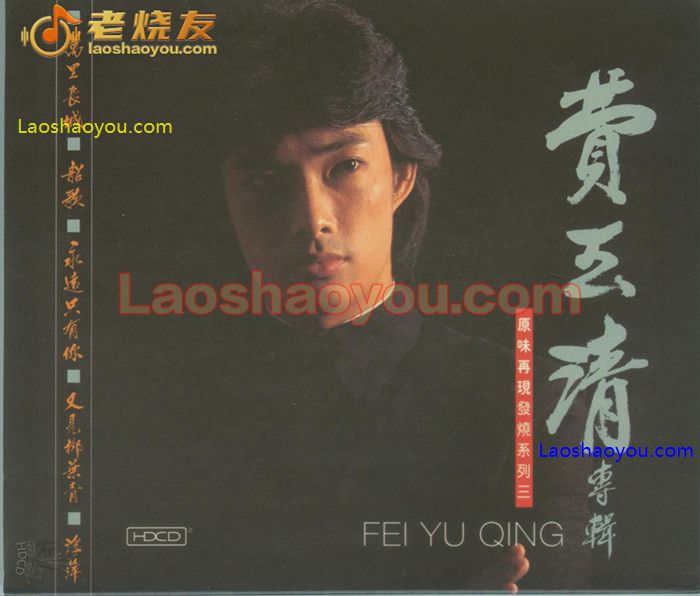 费玉清 万里长城