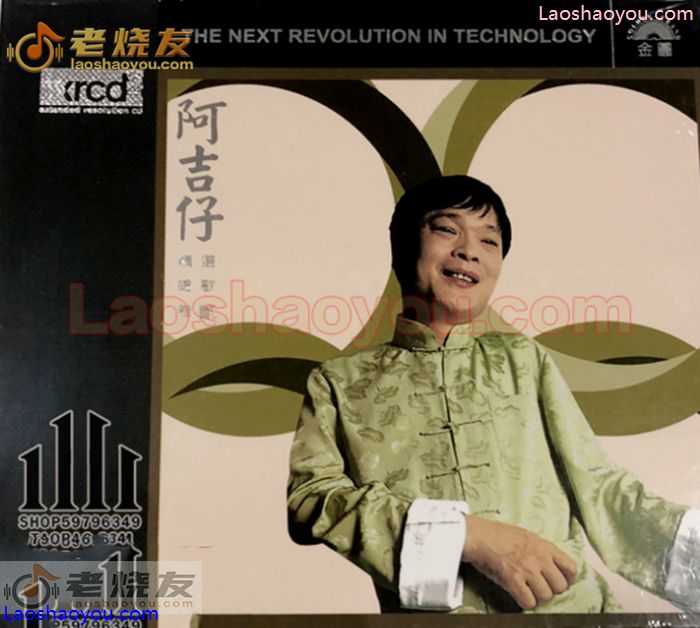 阿吉仔-台灣唸歌精选卷二