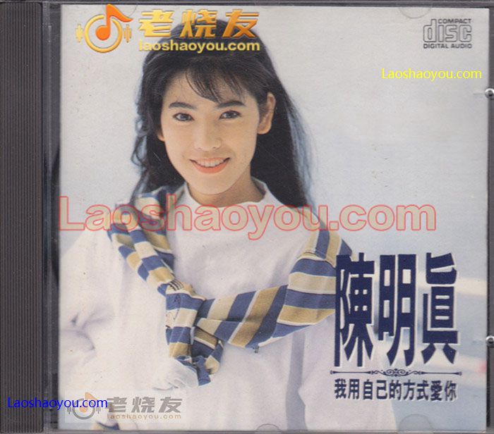 陈明真 我用自己的方式爱你
