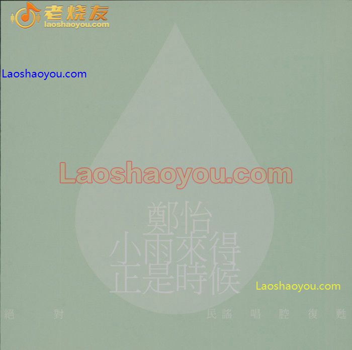 郑怡 小雨来得正是时候