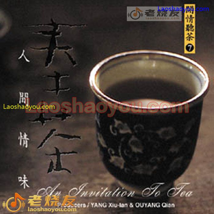 奉茶