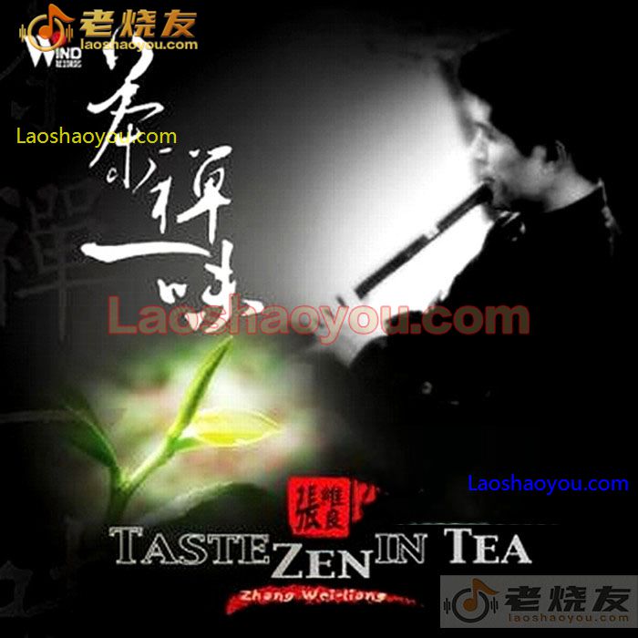 茶禅一味