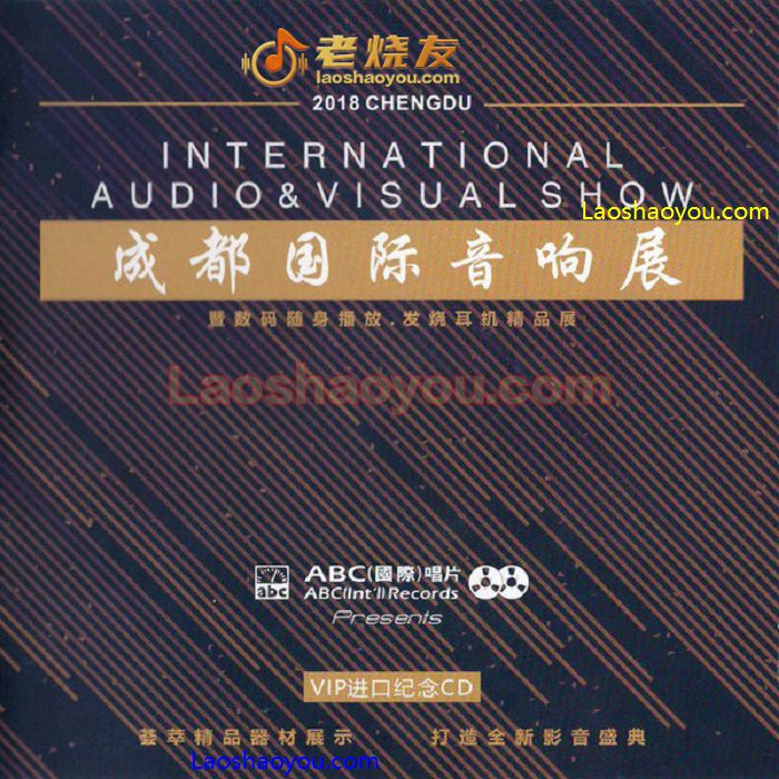 2018成都国际音响展纪念CD