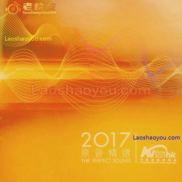 2017 香港高级视听展