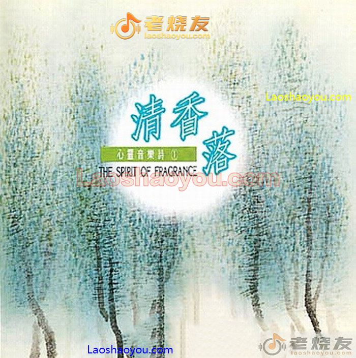 清香落