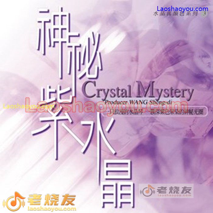 神秘紫水晶