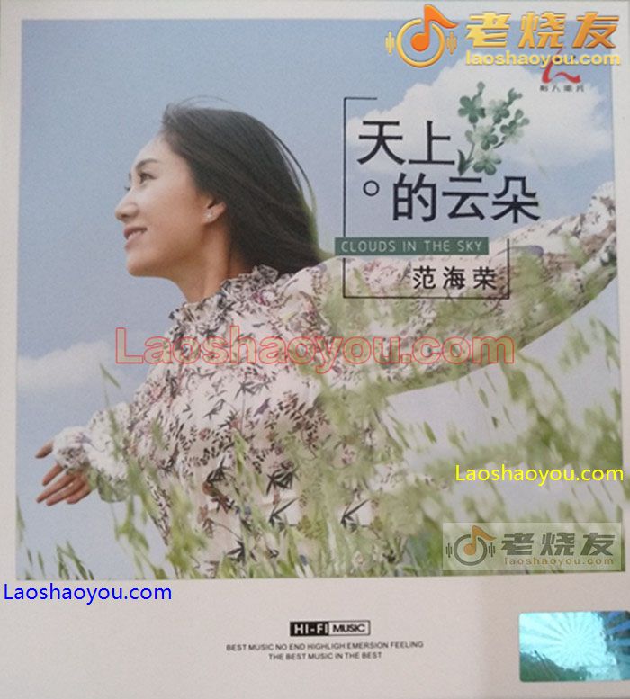 范海荣《天上的云朵》