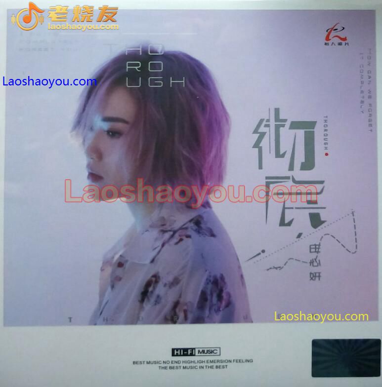 庄心妍《彻底》