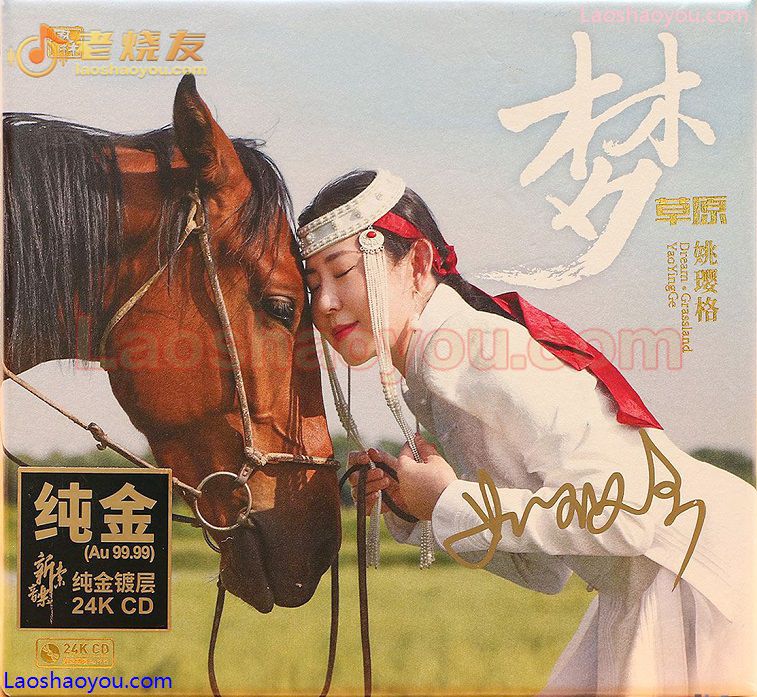 姚璎格《梦-草原》24K纯金