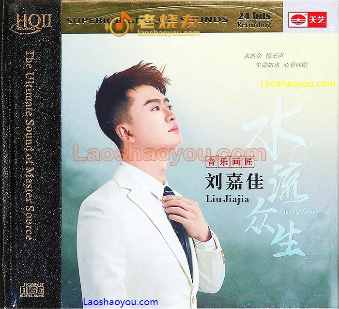 刘嘉佳《水流众生》
