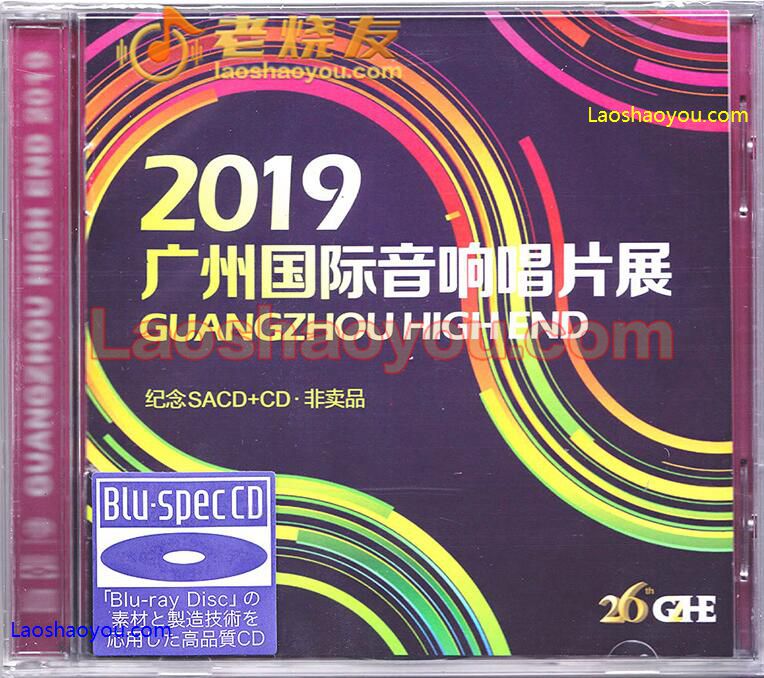 2019广州国际音响唱片展