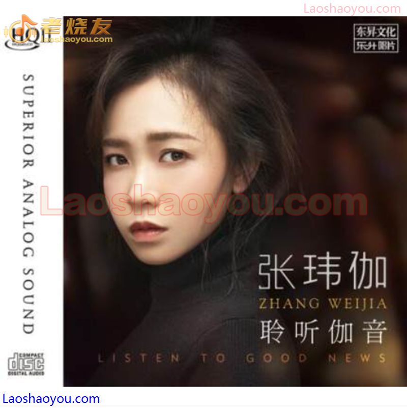 张玮伽《聆听伽音》