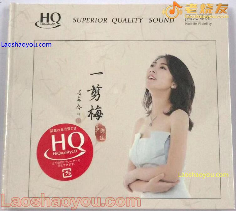 陈佳-去年今日2《一剪梅》