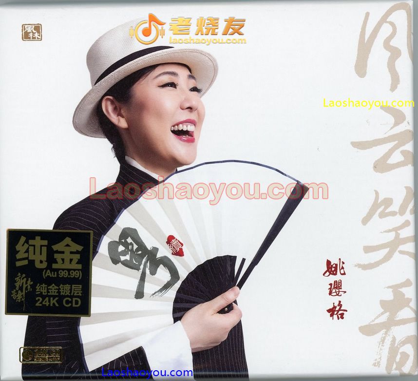 姚璎格《粤续-风云笑看》24K金