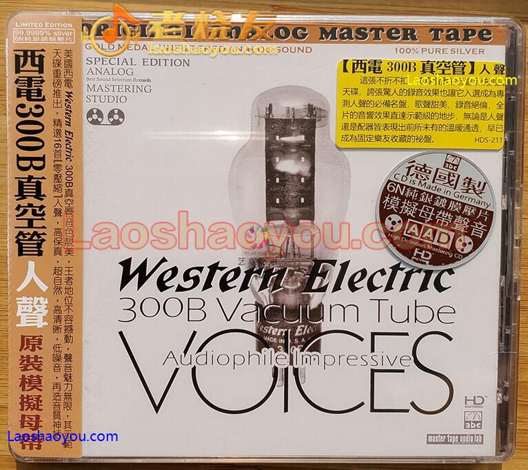 西电300B真空管-人声测试天碟
