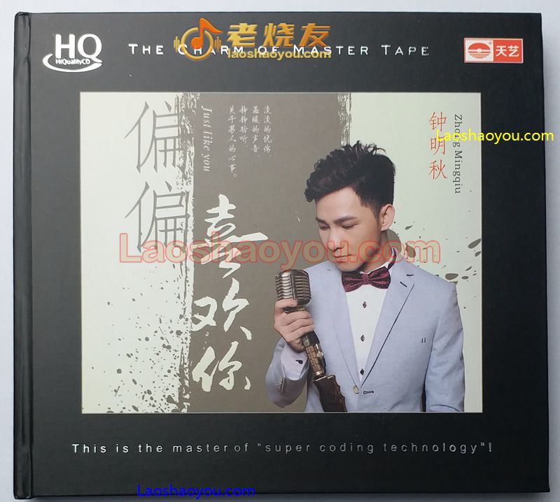钟明秋《偏偏喜欢你》