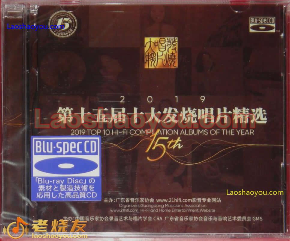 2019第15届十大发烧唱片精选